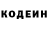 Кодеин напиток Lean (лин) Jonathan Greenwood