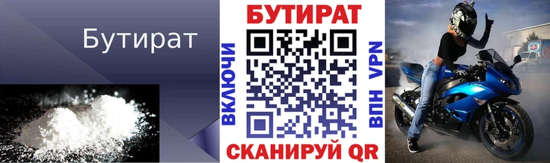 Бутират бутик  Черноголовка 